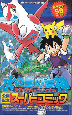 pokescans:  5th Movie manga cover