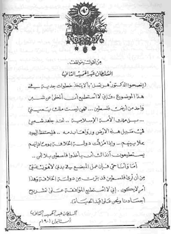 Momo33Me:  The Answer Of Sultan Abdulhamid Ii To Theodor Herzl In 1901, The Founder