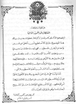 momo33me:  THE ANSWER OF SULTAN ABDULHAMID II TO THEODOR HERZL In 1901, the founder of the Zionist Movement, Theodor Herzl, himself visited Istanbul and requested to meet with the Sultan Abdulhamid II. The Sultan refused to meet with him and sent his