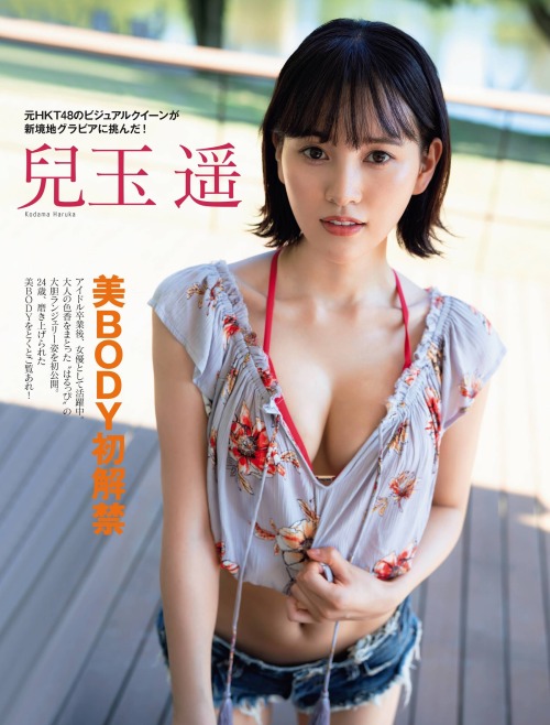 kyokosdog:  Kodama Haruka 兒玉遥, FRIDAY