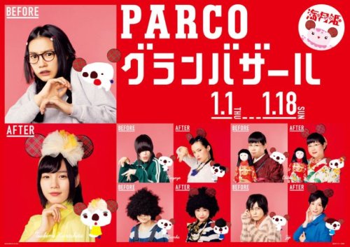 「海月姫」尼～ずがファッショナブルに変身！PARCOグランバザール広告 - コミックナタリー