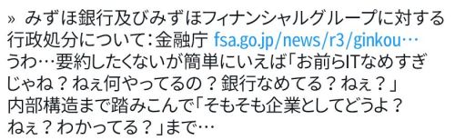 y-kasa: みやび(信じるなよそいつの言葉を) 「» みずほ銀行及びみずほフィナンシャルグループに対する行政処分について：金融庁 t.co/GvI1c87iIO うわ&