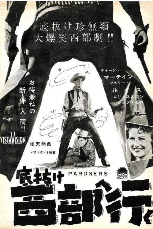 nerigby96:Dean Martin and Jerry Lewis - Japanese clipping for Pardners (1956)HAPPY MARTIN AND LEWIS 