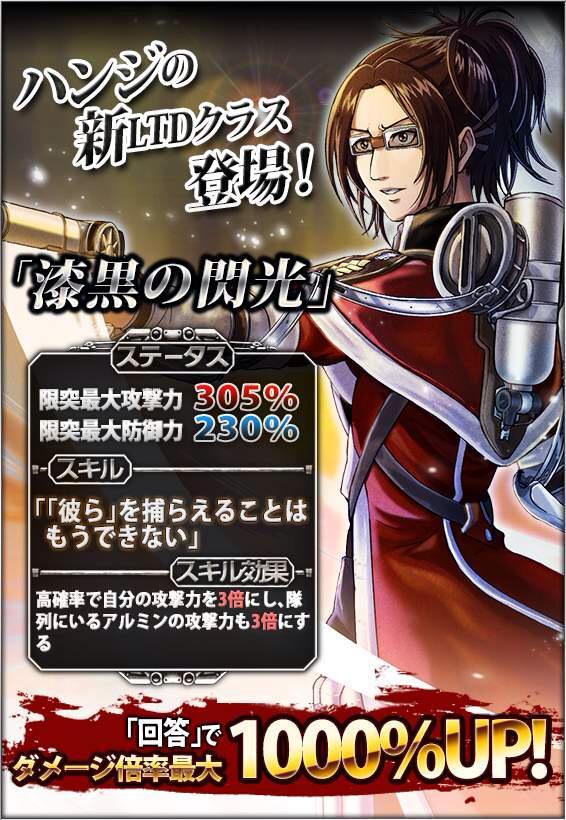 Hanji is the latest addition to Hangeki no Tsubasa’s “Flashes in Pitch Black”