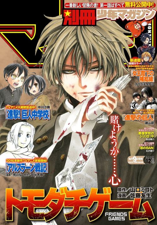 The cover of Bessatsu Shonen’s December 2015 issue, containing Shingeki no Kyojin chapter 75 and Shingeki! Kyojin Chuugakkou.Release Date: November 9th, 2015