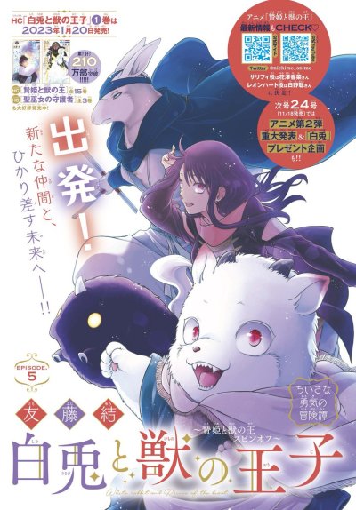 Nie-hime to Kemono no Ou: Shiro Usagi to Kemono no Ouji (Manga