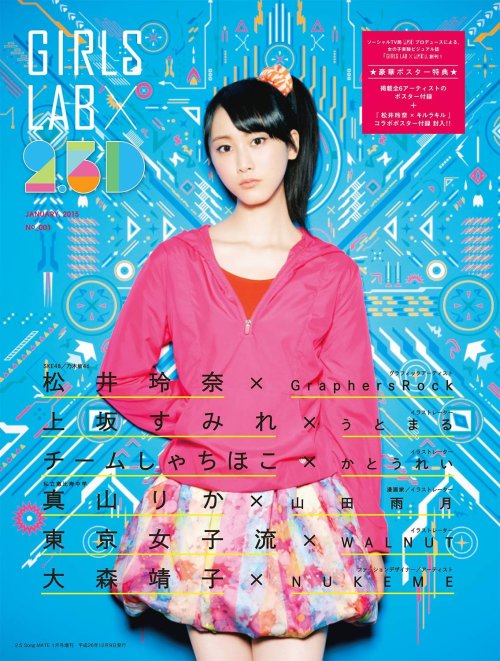 Japanese Magazine Cover: Girls Lab X 2.5D. Tamio Iwaya (GraphersRock). 2015