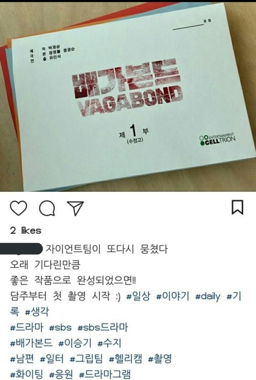 180621 Vagabond staff insta update:Vagabond will start filming next week