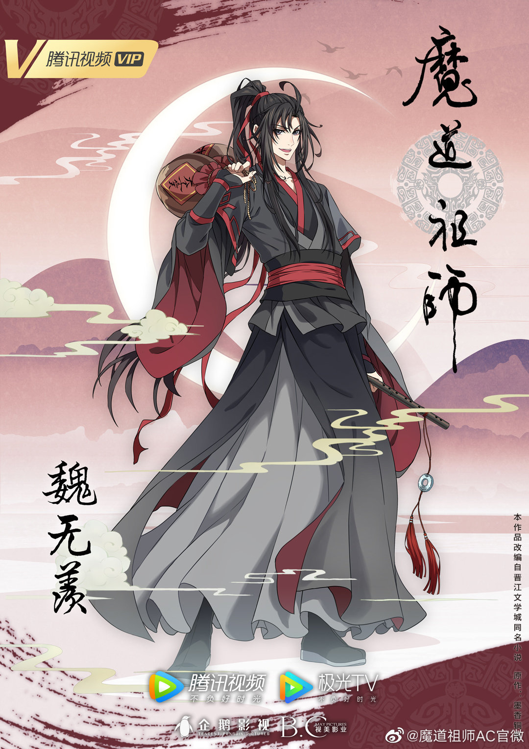 Mo Dao Zu Shi MDZS Clear Poster A3 Coaster Set Cafe Valentine