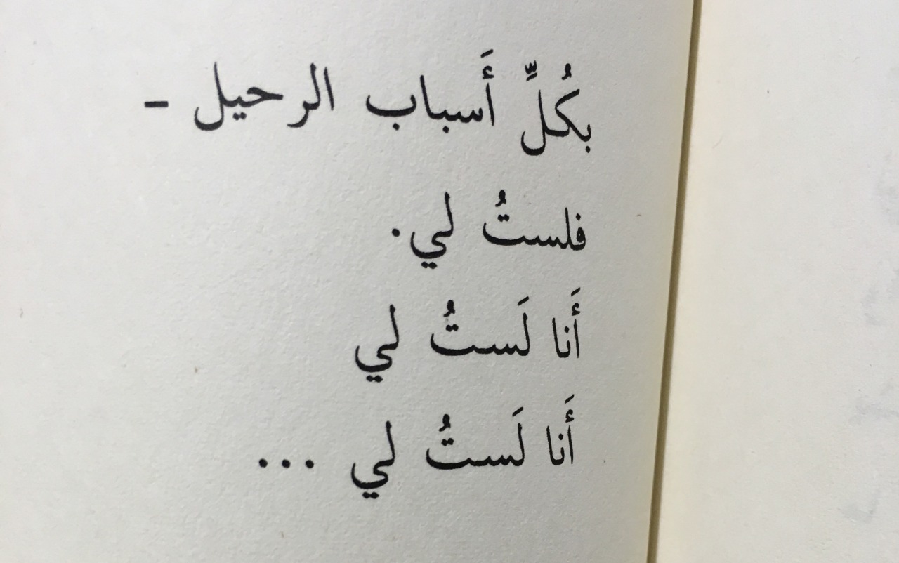 saudi-on-a-journeyy:  محمود درويش – جداريّة 