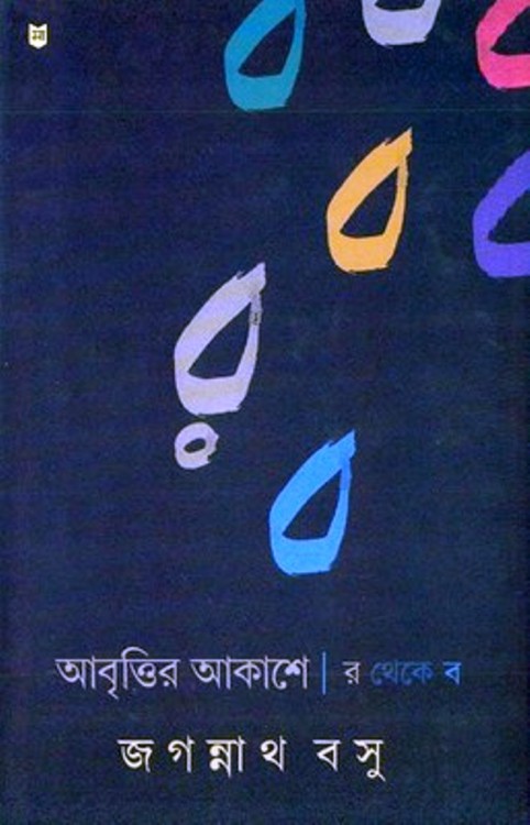 mahdic: Book covers for Bangla poetry and song (kabita/sangeet)