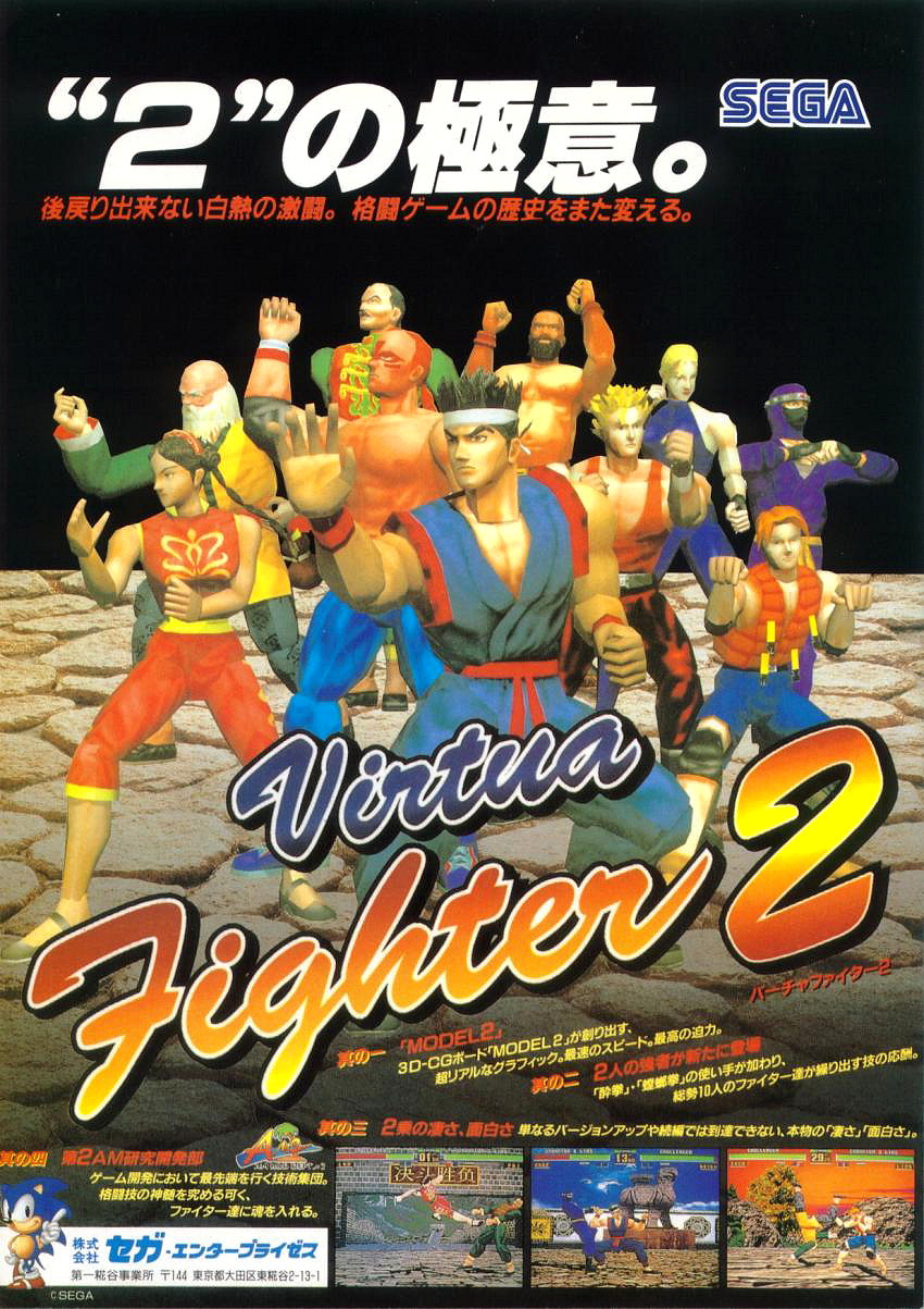 vgjunk:  Virtua Fighter 2, arcade.