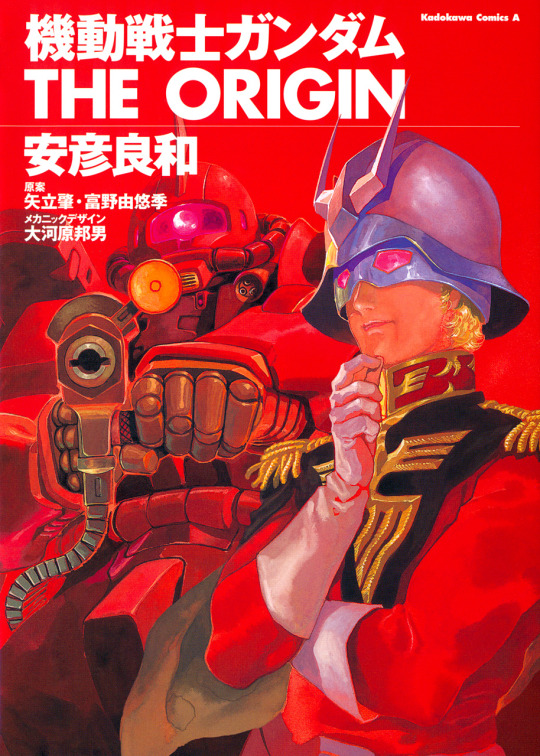 安彦良和 機動戦士ガンダム THE ORIGIN