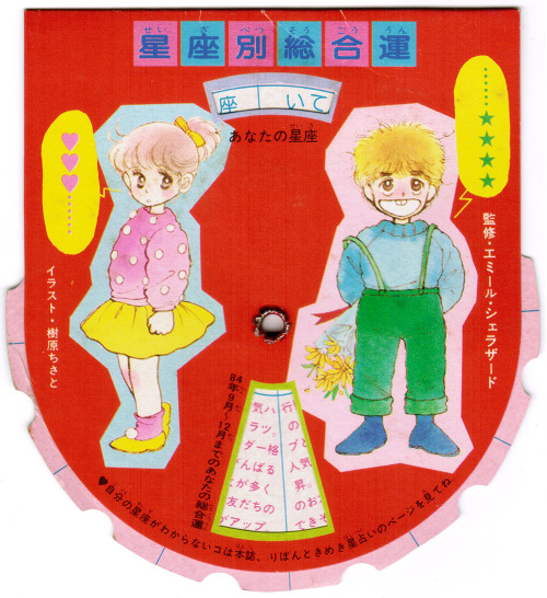 Otasuke tenshi “horoscope disk” – Kihara Chisato (October 1984)