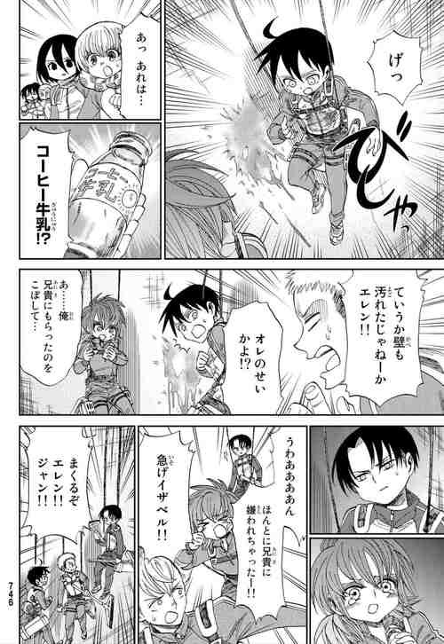 Attack on Titan: Jr. High Chapter 46 Translation