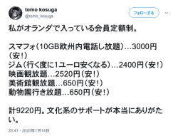 asagaonosakukisetu:  tomo kosugaさんのツイート: “私がオランダで入っている会員定額制。 スマフォ（10GB欧州内電話し放題）…3000円（安！） ジム（行く度に１ユーロ安くなる）…2400円（安！）