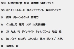 彼岸島の強武器ランキングできたｗｗｗｗｗｗ