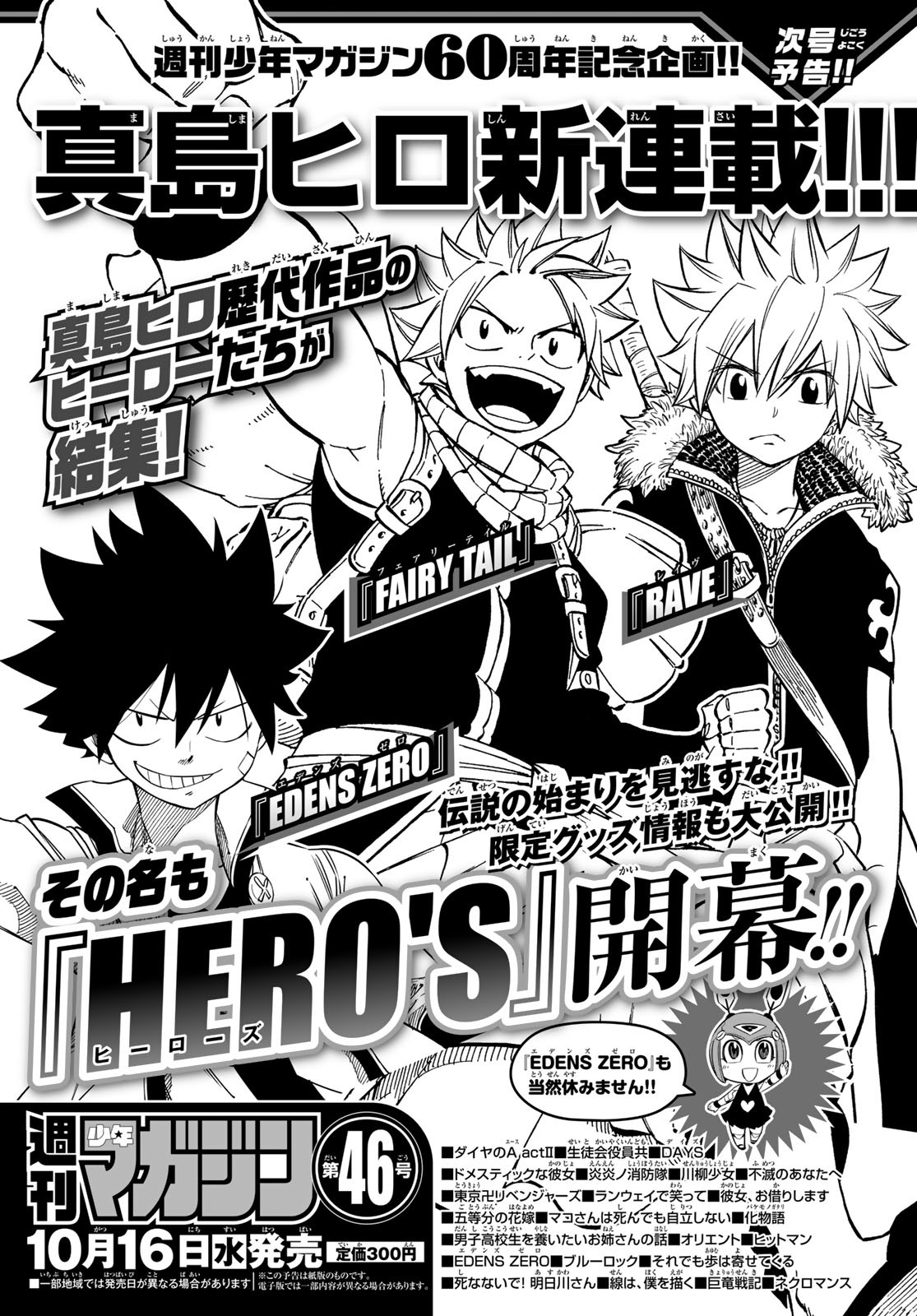 HEROES coming in October by Hiro Mashima : r/EdensZero