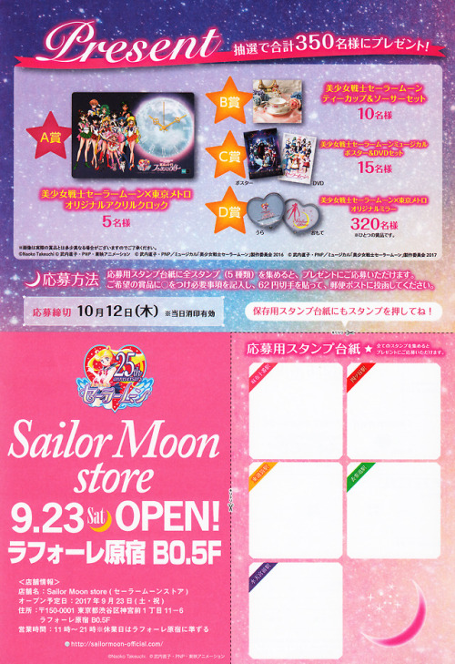 I finally got my hands on the beautiful Sailor Moon x Tokyo Metro Stamp Rally leaflet. This beautifu