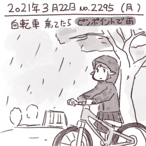 umiusi: 「絵日記 2021/03/22 雨降りシエスタ」