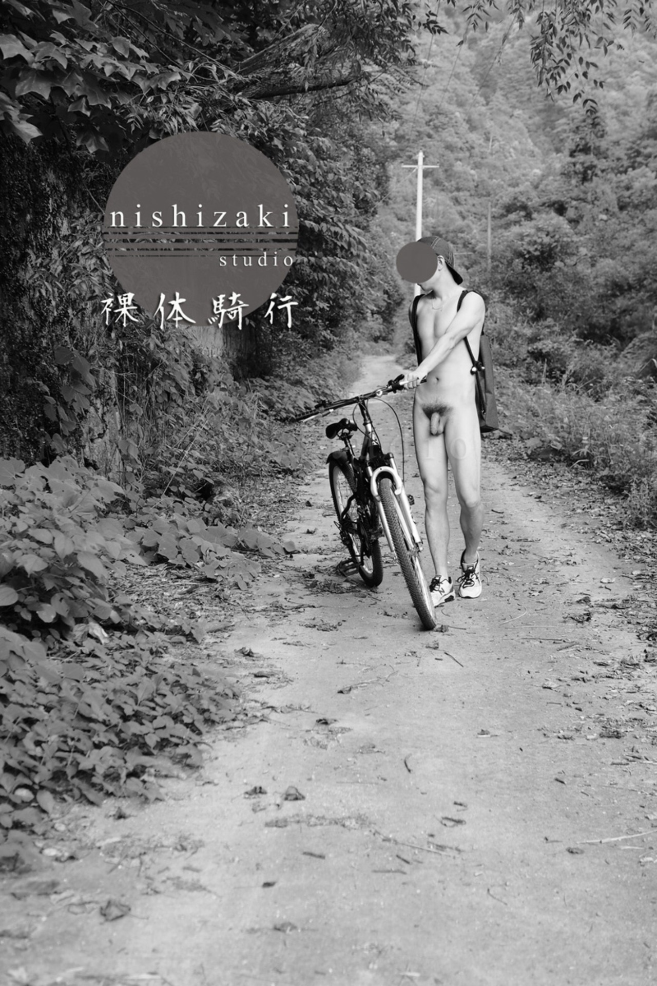 nishizakistudio:  裸体骑行