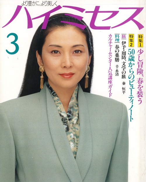Meiko Kaji (梶芽衣子) on the cover of Haimisesu (ハイミセス), March 1991. Scanned by me.