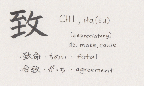 kanji-a-day: 1114/2000 JLPT: N1 School Grade: Junior high school This character is a combination of&