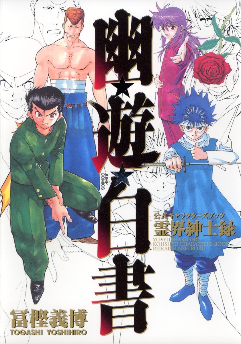 YU YU HAKUSHO Kuwabara meets Botan FANDUB! 