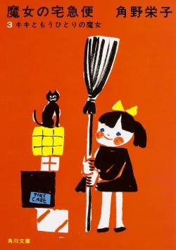 weirdlandtv:Cover illustrations by 100% Orange for new Japanese editions of KIKI’S