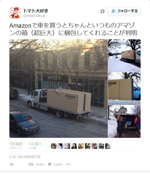 junmyk:  トマト大好きさんのツイート: “Amazonで車を買うとちゃんといつものアマゾンの箱（超巨大）に梱包してくれることが判明 t.co/AhZVGBa11t”