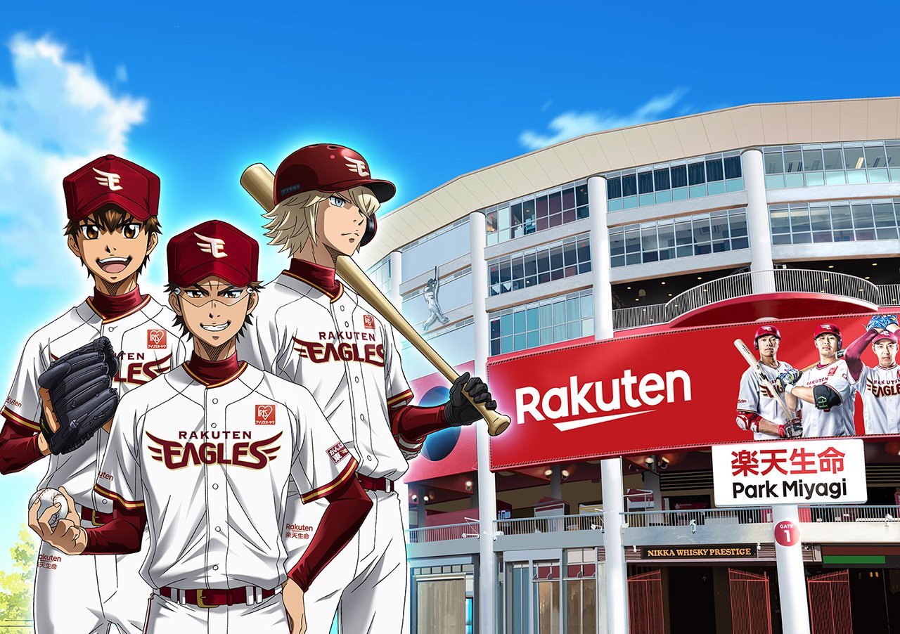 翻訳家の漫言 Visual For The Rakuten Eagles X Daiya No A