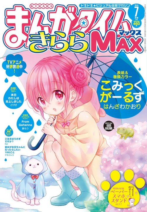 pkjd: Manga Time Kirara Max July 2018 cover features Comic Girls. via: www.dokidokivisual.com