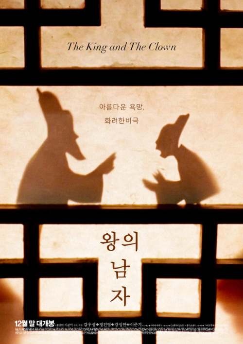 190206 왕의남자／The King and The Clown alternative posters