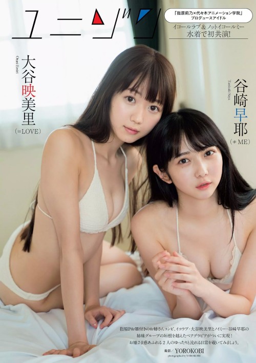 Otani Emiri 大谷映美里, Tanizaki Saya, Weekly Playboy 2019 No.44