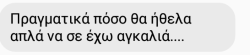 lamdaksi:  katerinadlk:Ματια μου γλυκα.. Και να ‘ξερες…