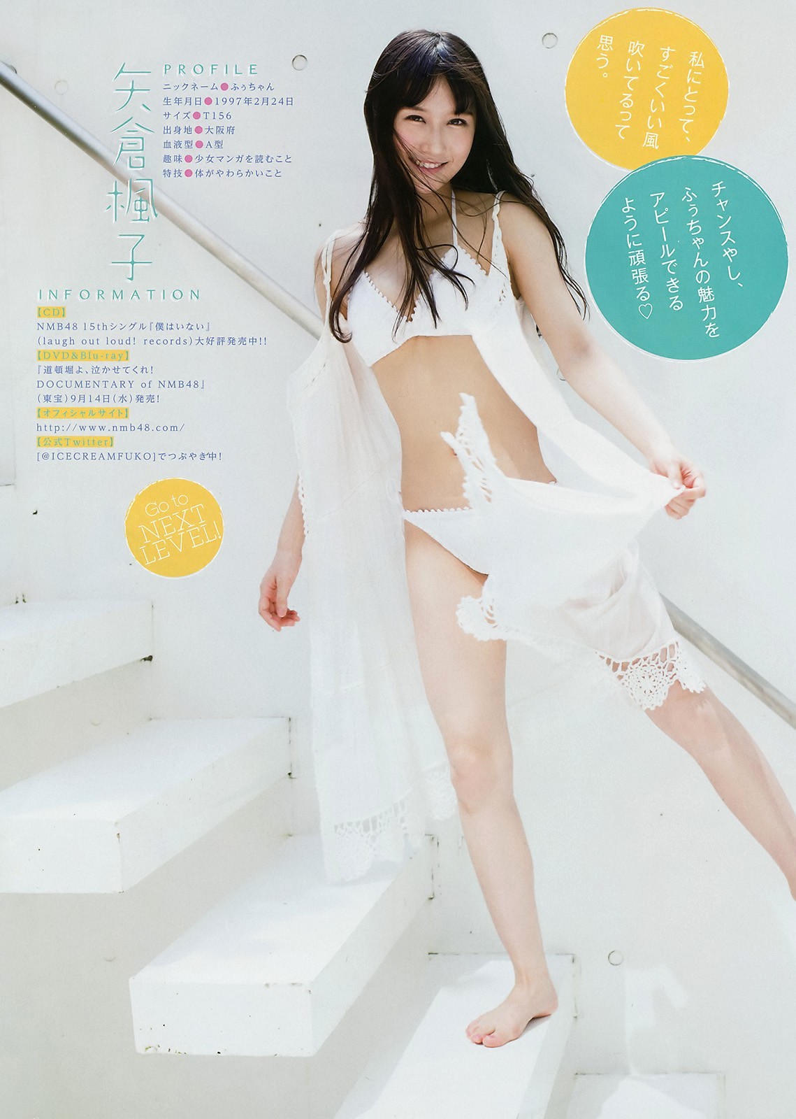 yic17:Yagura Fuuko (NMB48) | Young Magazine 2016 No.39 Issue