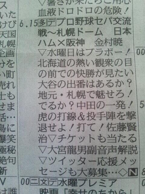 darylfranz:  暇人＼(＾o＾)／速報 - 【画像あり】この番組欄の縦読みｗｗｗｗｗｗｗｗｗｗｗ