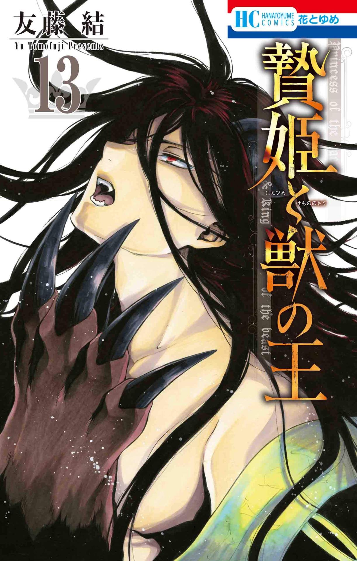 Manga: Niehime to Kemono no Ou  Manga anime, Anime, Anime art