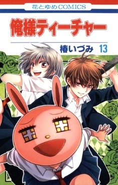 ackergay:  rain—bytes:  ♚ Oresama Teacher covers (vol 10-18)