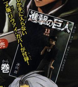  Alternative cover for Shingeki no Kyojin