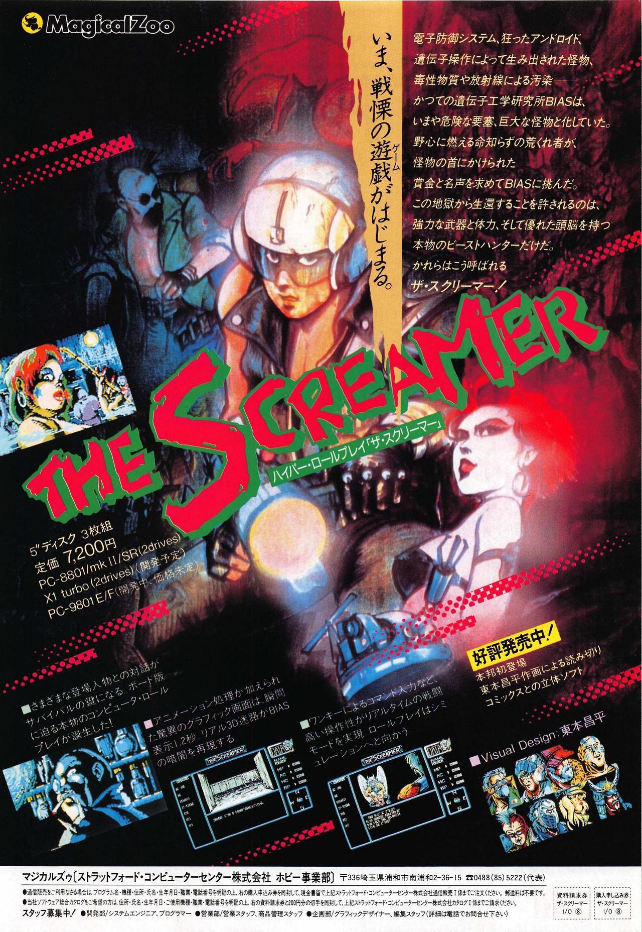 ‘The Screamer’[PC88 / X1 / PC98] [JAPAN] [MAGAZINE] [1985]
• I/O, August 1985
• Scanned/Uploaded by taihen, via The Internet Archive