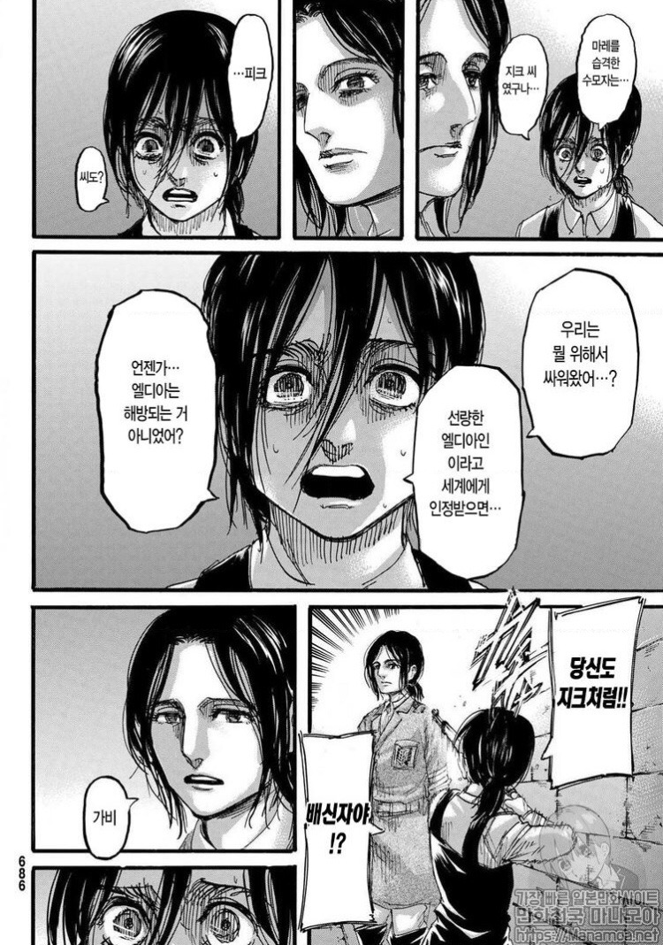 진격의 거인 116화FULL CHAPTER 116 IN KOREAN IS NOW UP!