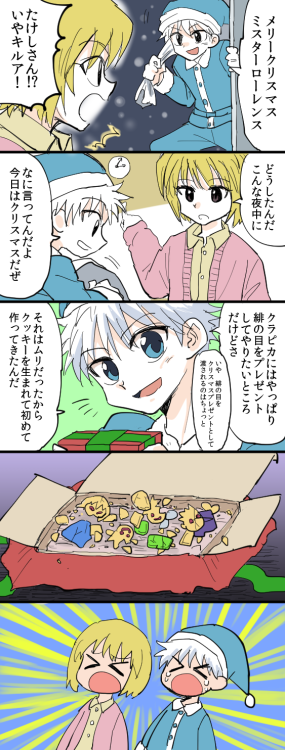 クリスマス クラピカ＆キルア