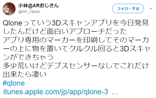 dontrblgme404:小林@ARおじさんさんのツイート: “Qloneっていう3Dスキャンアプリを今日発見したんだけど面白いアプローチだった アプリ専用のマーカーを印刷してそのマーカ