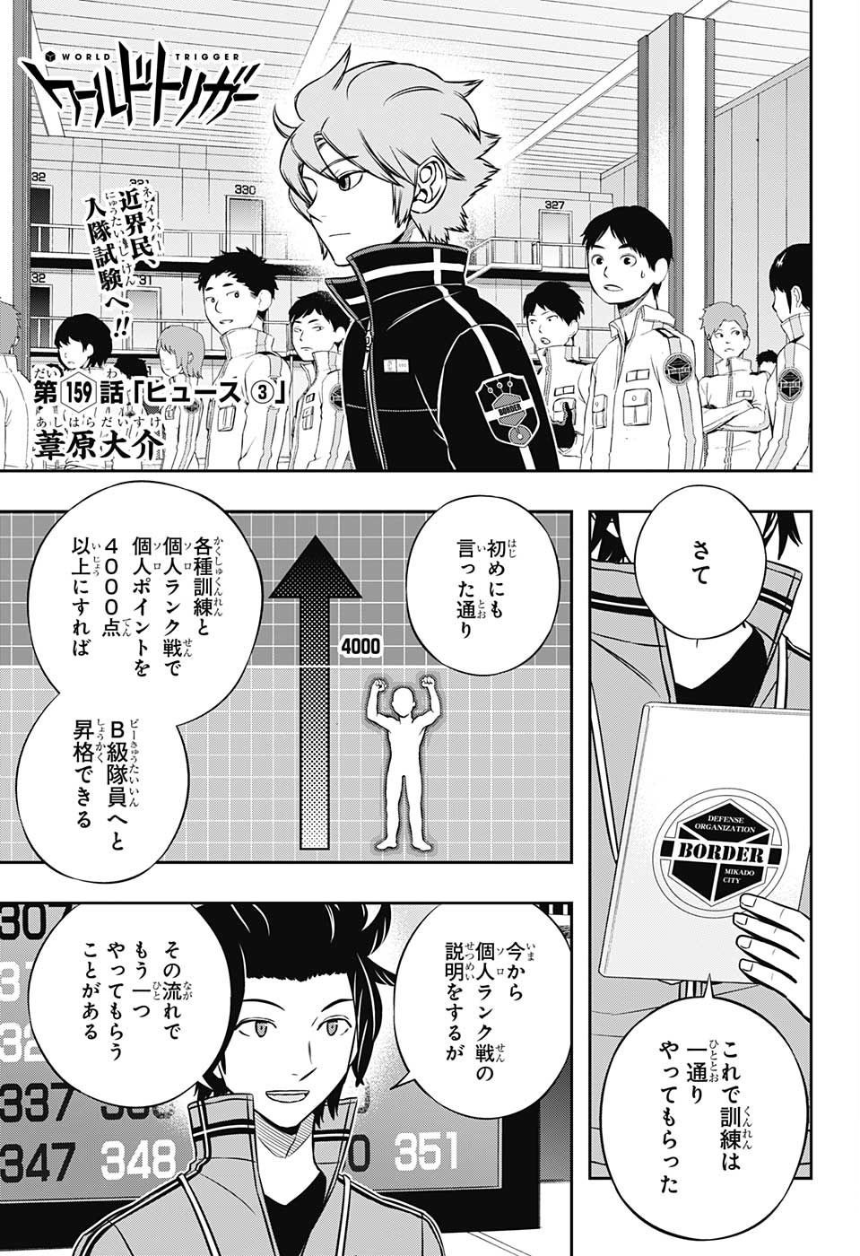 ちっぽけな僕ら — World Trigger Ch116 'Jin Yuuichi 9′ Translation