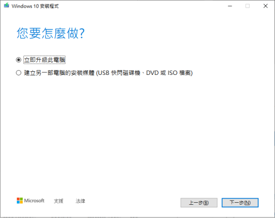 Windows 10 安裝程式