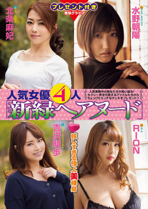 Maki Hojo / Asahi Mizuno / Akiho Yoshizawa / RION