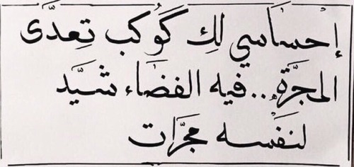 omaar82:‏الحُب كلّه لو جمع عشر ذرة .. ‏واللي بـ قلبي لك ملايين ذرات .. ١٢:٣٩ص