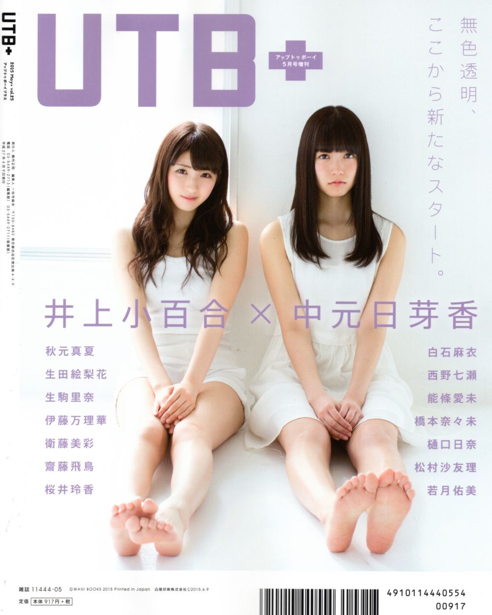 fuko970224:    UTB+ (アップ トゥ ボーイ プラス) vol.25  