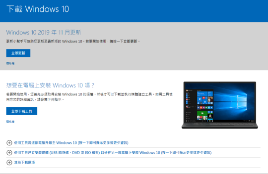 下載Windows 10網站